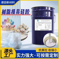 源头工厂树脂模具液体硅胶原料不冒油抗撕拉贴牌定制