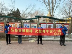 “学雷锋·树新风”，沈鼓集团团委开展团员青年主题实践活动