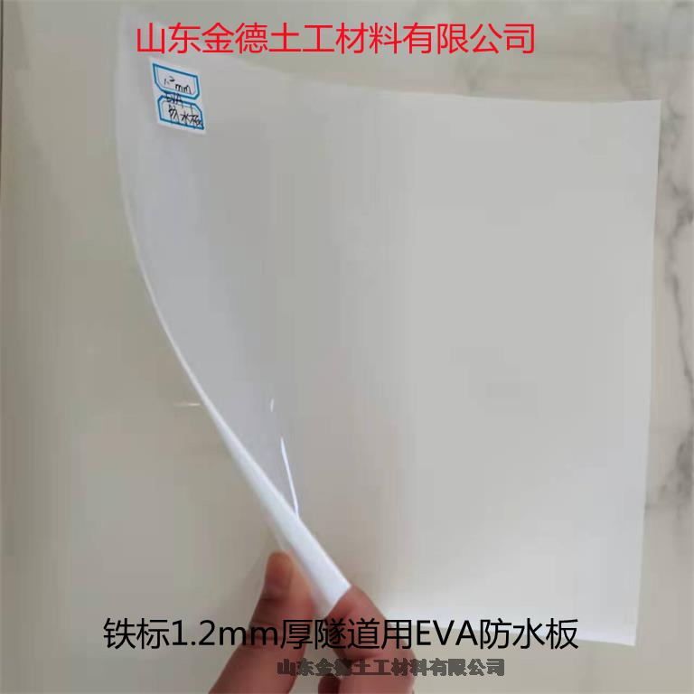抗油污渗透易于清洁白色透亮国标eva防水板 公路隧道防水衬砌用
